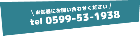tel 0599-53-1938
